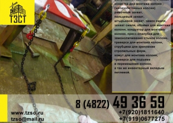 Захват для монтажа колонн