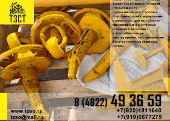 Захват для монтажа колонн