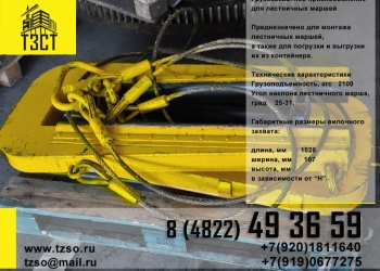 Захват для монтажа колонн