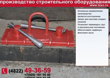 Захват для монтажа колонн