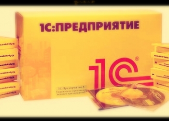 Покупка, настройка, ведение и обслуживание ПО «1С: Предприятие»