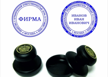 СРОЧНОЕ ИЗГОТОВЛЕНИЕ ПЕЧАТЕЙ, ШТАМПОВ, ВИЗИТОК