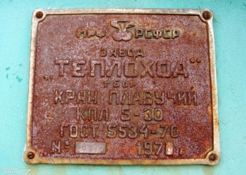 закладные доски от плавкрана