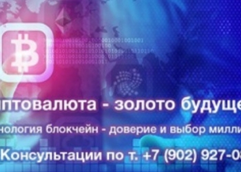 Криптовалюта - консультации, курсы, покупка, облачный майнинг