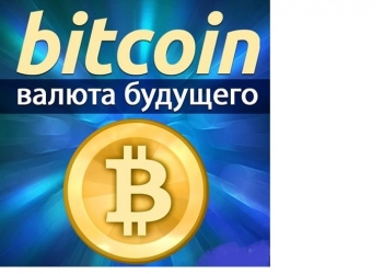 Криптовалюта - консультации, курсы, покупка, облачный майнинг