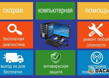 Профессиональная компьютерная помощь на дому