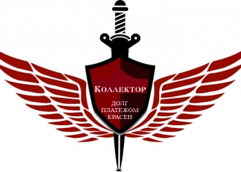 Взыскание долгов