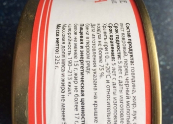 Тушенка высшего сорта