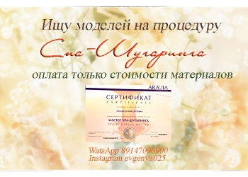 Процедура СПА-Шугаринга в Находке