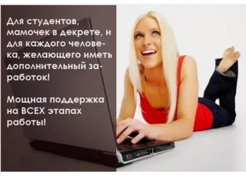 Предлогаю работу на дому