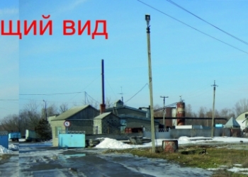 Маслоцех на берегу реки Дон - продажа