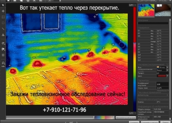 Тепловизор в Нижнем Новгороде и Кстово. Услуга.