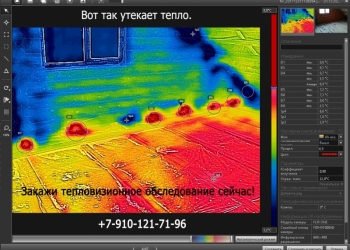 Тепловизор в Нижнем Новгороде и Кстово. Услуга.