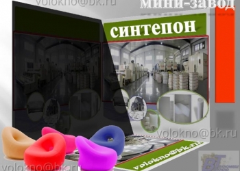 синтепОн