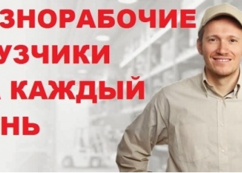 грузчики переезды вывоз мусора разнорабочие,