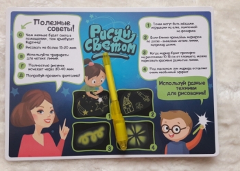 Рисуй светом + Подарок