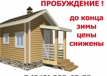 Строительство бань, домов, беседок под ключ