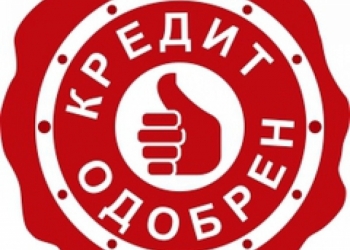 Помощь в получении кредита