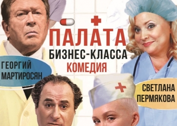 Билеты в театр на комедию с Татьяной Васильевой