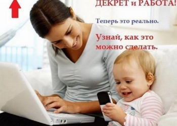 Работа на дому