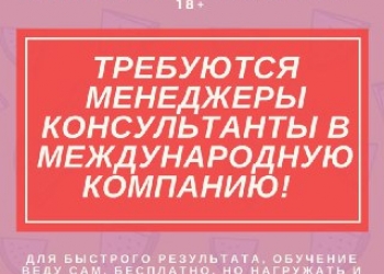 Работа в интернете на дому!