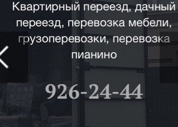 Грузоперевозки