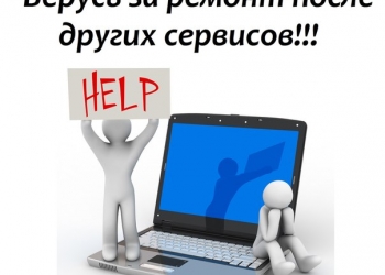 Частный выездной мастер. Ремонт компьютеров.