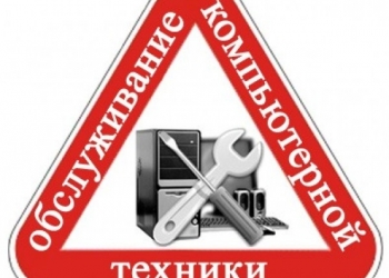Частный выездной мастер. Ремонт компьютеров.