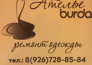 Требуется швея
