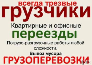 грузчики разнорабочие