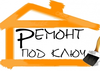 Оказание ремонтных услуг для офисных помещений и вашего дома