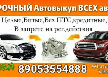 Авто выкуп Уфа