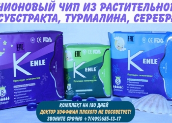 Ежедневные женские гигиенические прокладки с анионовым чипом KENLE
