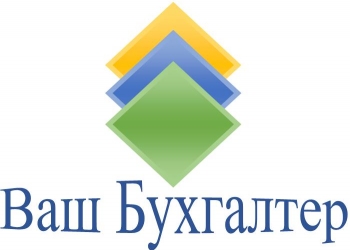 Бухгалтеркие услуги