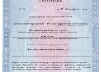 Услуги по охране труда