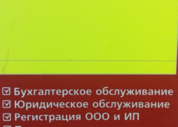 Бухгалтерские услуги