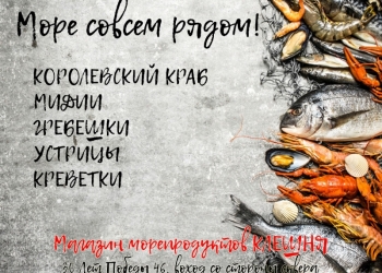 Живые раки, крабы и морепродукты
