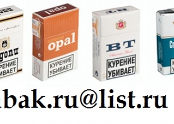 продаю сигареты оптом родопи, космос, стюардесса, столичные, опал,
