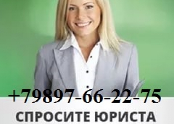 Юрист по недвижимости