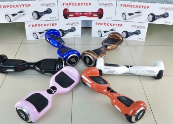 Гироскутеры