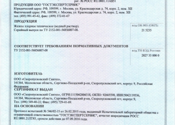 Получение Сертификата соответствия на любую продукцию в короткие сроки.
