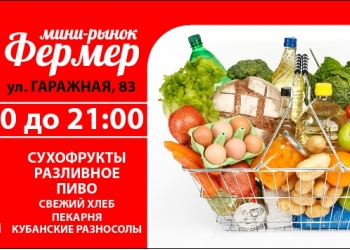 Сдаётся отдел в продуктовом мини-рынке "Фермер" в г. Краснодаре