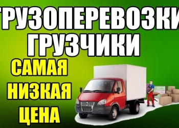 Грузчики Липецк