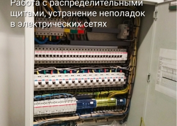 Электрик, электромонтаж