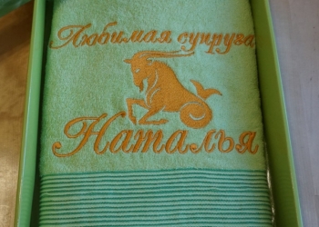 Именное полотенце