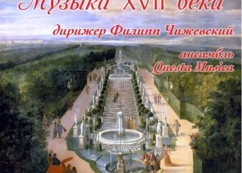 БИЛЕТЫ КЛАССИЧЕСКУЮ МУЗЫКУ "САДЫ ВЕРСАЛЯ"