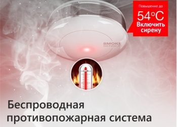 Защитите свой дом от пожара