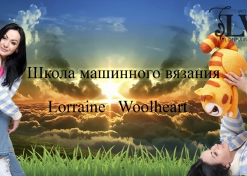 Школа машинного вязания