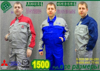 СПЕЦОДЕЖДА
