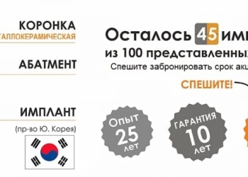 Имплантация зубов под ключ 29.000 руб.